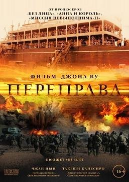 Переправа (2015) смотреть онлайн hd Переправа (2015) смотреть онлайн hd