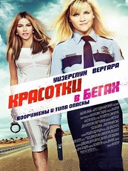 Красотки в бегах (2015) смотреть онлайн hd Красотки в бегах (2015) смотреть онлайн hd