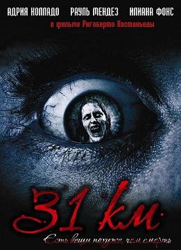 31-й км (2006)