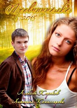 Провинциалка (2015) смотреть онлайн hd Провинциалка (2015) смотреть онлайн hd