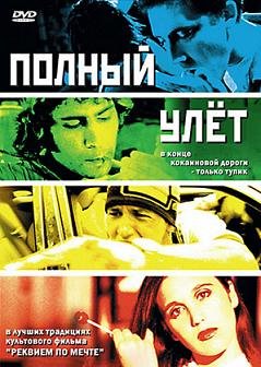 Полный улет (2005) смотреть онлайн hd Полный улет (2005) смотреть онлайн hd