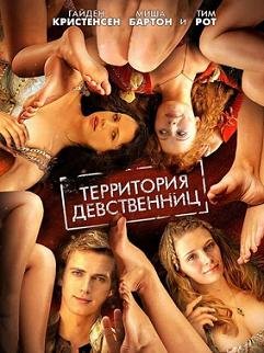 Территория девственниц (2008) смотреть онлайн hd Территория девственниц (2008) смотреть онлайн hd
