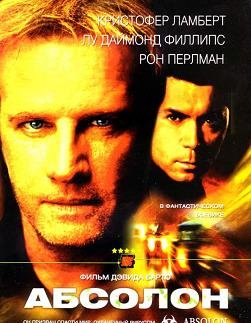 Абсолон (2003)