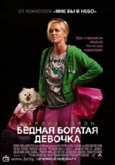 Бедная богатая девочка  (2011)