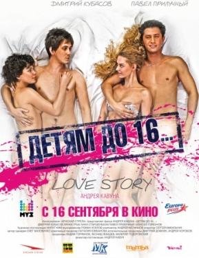 Детям до 16... (2010) смотреть онлайн hd Детям до 16... (2010) смотреть онлайн hd