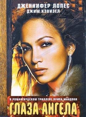 Глаза ангела (2001)