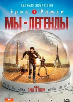 Мы - легенды (2008) смотреть онлайн hd Мы - легенды (2008) смотреть онлайн hd