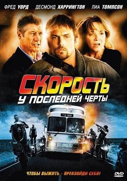 Скорость: У последней черты (2008) смотреть онлайн hd Скорость: У последней черты (2008) смотреть онлайн hd