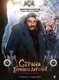 Страна хороших деточек (2013) смотреть онлайн hd Страна хороших деточек (2013) смотреть онлайн hd