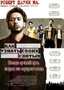 Как узнать своих святых (2006) смотреть онлайн hd Как узнать своих святых (2006) смотреть онлайн hd