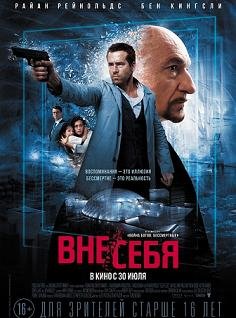 Вне/себя (2015) смотреть онлайн hd Вне/себя (2015) смотреть онлайн hd