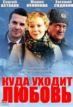 Куда уходит любовь (2014) смотреть онлайн hd Куда уходит любовь (2014) смотреть онлайн hd
