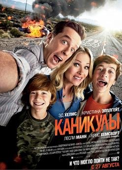 Каникулы (2015)