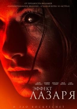 Эффект Лазаря (2015) смотреть онлайн hd Эффект Лазаря (2015) смотреть онлайн hd