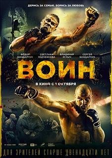 Воин (2015) смотреть онлайн hd Воин (2015) смотреть онлайн hd