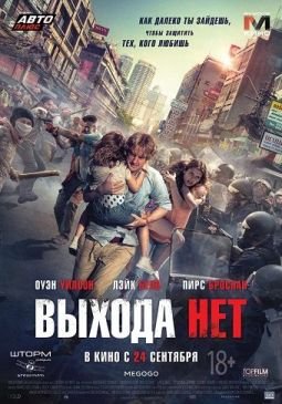Выхода нет (2015) смотреть онлайн hd Выхода нет (2015) смотреть онлайн hd