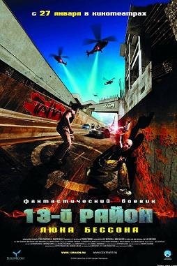 13-й район (2005)
