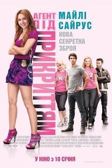 Агент под прикрытием (2012) смотреть онлайн hd Агент под прикрытием (2012) смотреть онлайн hd