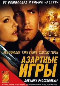 Азартные игры (2000) смотреть онлайн hd Азартные игры (2000) смотреть онлайн hd