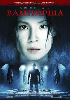 Вампирша (2007) смотреть онлайн hd Вампирша (2007) смотреть онлайн hd