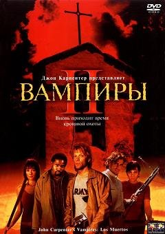 Вампиры 2 "День Мертвых" (2002) смотреть онлайн hd Вампиры 2 "День Мертвых" (2002) смотреть онлайн hd