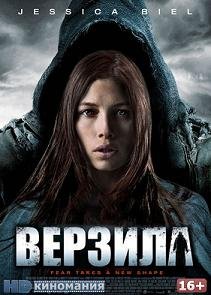 Верзила (2012)
