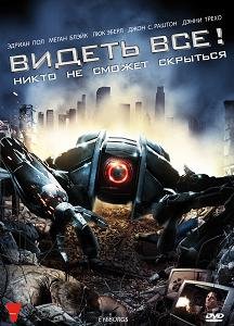 Видеть все! (2009) смотреть онлайн hd Видеть все! (2009) смотреть онлайн hd