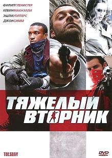 Вторник (2008)