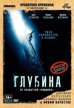 Глубина (2002)