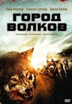 Город волков (2010) смотреть онлайн hd Город волков (2010) смотреть онлайн hd