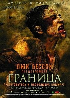 Граница  (2007)