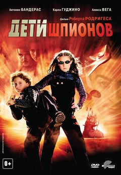 Дети Шпионов (2001)