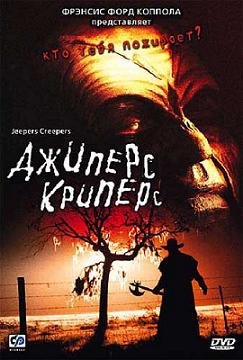 Джиперс Криперс (2001)