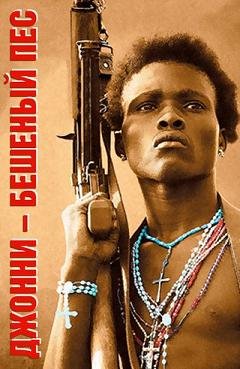 Джонни Бешеный Пес (2008) смотреть онлайн hd Джонни Бешеный Пес (2008) смотреть онлайн hd