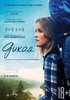 Дикая (2015) смотреть онлайн hd Дикая (2015) смотреть онлайн hd