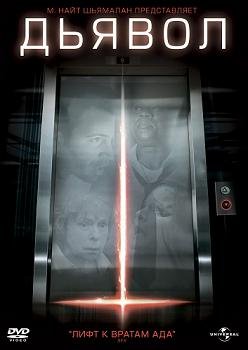 Дьявол (2010) смотреть онлайн hd Дьявол (2010) смотреть онлайн hd