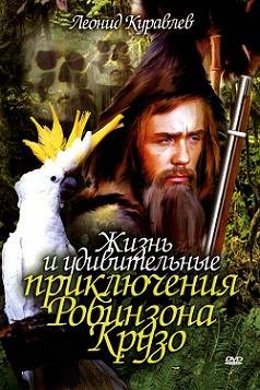 Жизнь и удивительные приключения Робинзона Крузо (1972) смотреть онлайн hd Жизнь и удивительные приключения Робинзона Крузо (1972) смотреть онлайн hd