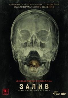 Залив (2012)