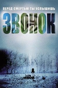 Звонок (2003) смотреть онлайн hd Звонок (2003) смотреть онлайн hd