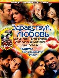 Здравствуй, любовь (2007)