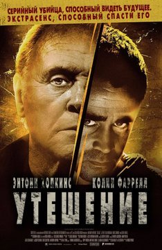 Утешение (2015)