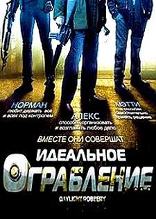 Идеальное ограбление (2008) смотреть онлайн hd Идеальное ограбление (2008) смотреть онлайн hd