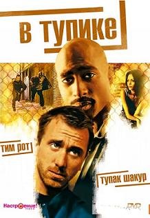 В тупике (1997) смотреть онлайн hd В тупике (1997) смотреть онлайн hd