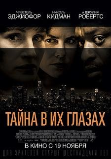 Тайна в их глазах (2015) смотреть онлайн hd Тайна в их глазах (2015) смотреть онлайн hd