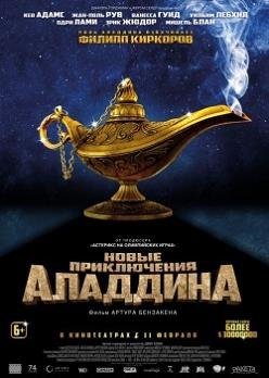Новые приключения Аладдина (2016) смотреть онлайн hd Новые приключения Аладдина (2016) смотреть онлайн hd