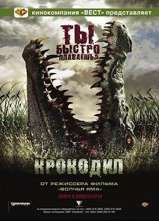 Крокодил (2007) смотреть онлайн hd Крокодил (2007) смотреть онлайн hd