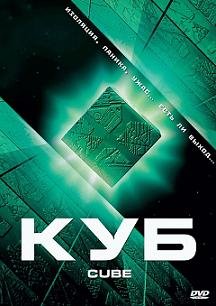 Куб (1997) смотреть онлайн hd Куб (1997) смотреть онлайн hd