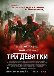 Три девятки (2016) смотреть онлайн hd Три девятки (2016) смотреть онлайн hd