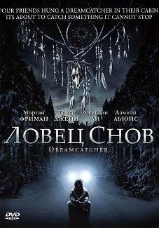 Ловец снов (2003)