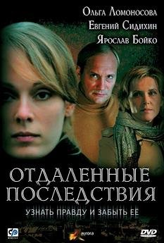 Отдаленные последствия (2008) смотреть онлайн hd Отдаленные последствия (2008) смотреть онлайн hd
